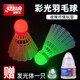 紅雙喜尼龍羽毛球夜光發(fā)光羽毛球防風(fēng)軟木頭耐打尼龍球 2只裝【夜里發(fā)光】耐打尼龍球 1筒