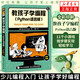 教孩子學(xué)編程 Python語言版 全彩印刷 少兒編程入門圖書青少年P(guān)ython語言基礎(chǔ)入門 人民郵電出版社 圖書