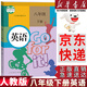 【新華書店正版】適用2025新版人教版初中八年級下冊英語書人教版 初中初二2下冊英語書 8八年級下冊第二學期英語書課本教材教科書人民教育出版社 八年級下冊英語課本