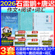 考研英語(yǔ)2026石雷鵬作文30個(gè)功能句搞定考研英語(yǔ)作文+沖刺背誦20篇英語(yǔ)一英語(yǔ)二可搭唐遲閱讀的邏輯三小門(mén)長(cháng)難句閱讀真題詞匯劉琦琦哥語(yǔ)法和長(cháng)難句 【3本套】2026石雷鵬作文+唐遲閱讀+詞匯