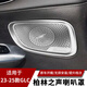 品為適用23-25款奔馳GLC300L 260L車門柏林之聲喇叭罩裝飾音響蓋板裝 GLC車門喇叭罩[銀]4個(gè) 奔馳23-25款GLC專用
