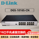 友訊（D-Link）企業(yè)級16/24口百兆千兆非網(wǎng)管桌面型機架式即插即用鐵殼交換機 DGS-1016S-CN|16口千兆桌面型