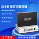 維斯易聯(lián)2口USB無線打印服務(wù)器WPS203W全能版局域網(wǎng)共享遠程改裝WiFi手機電腦打印機網(wǎng)絡(luò)共享器跨網(wǎng)段云盒 WPS203 基礎(chǔ)版（黑白外殼隨機發(fā)）