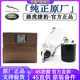 路虎路虎LAND ROVER）原廠(chǎng)汽油泵 燃油泵總成 汽油濾芯 燃油濾芯路虎汽油泵（品牌件）提供車(chē)架號聯(lián)系客服 單拍無(wú)效