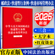 2025新 中華人民共和國郵政法 快遞暫行條例 快遞市場(chǎng)管理辦法 大字本 32開(kāi)法律法規三合一系列 中國法治出版社