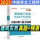 2025注冊中級安全工程師官方教材配套同步復習題集章節題歷年真題試卷其他安全建筑施工化工安全技術(shù)基礎法規管理中級注安視頻題庫 【建筑安全實(shí)務(wù)】-單科歷年真題及預測卷