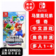 任天堂Switch 1代游戲卡帶 兼容Switch2代主機 外版主機通用 超級馬里奧兄弟驚奇 中文