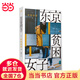 【當當 正版包郵】東京貧困女子 中村淳彥基于紀實采訪撰寫的書籍 通過數(shù)十位女性的真實經(jīng)歷揭露了東京繁華表象下女性貧困的結(jié)構(gòu)性根源 人民文學出版社