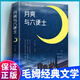 官方正版現(xiàn)貨速發(fā) 月亮與六便士毛姆經(jīng)典作品集原著青少年課外閱讀毛姆著長篇小說無刪減原版正版書籍 【經(jīng)典款263頁】月亮與六便士