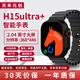 HELLO PLUMH15 Ultra+多功能智能手表頂配版Watch健康監測語(yǔ)音通話(huà)運動(dòng)管理手環(huán)GPS離線(xiàn)支付nfc聯(lián)名天禾元創(chuàng  ) H15Ultra+【黑色海帶表帶】 頂配版