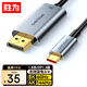 勝為（shengwei） Type-C轉DP1.4轉接線(xiàn) 8K 4K144Hz 2K165Hz 筆記本外接顯示器連接線(xiàn)雷電3轉換線(xiàn)1.8米 ACD0018J