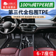 五福金牛全包圍tpe汽車腳墊  高級毯 彎頭紗6-7座