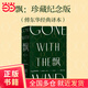 【當當正版書籍】飄：珍藏紀念版（傅東華經(jīng)典譯本）據(jù)小說改編的熒幕經(jīng)典《亂世佳人》曾橫掃十項奧斯卡大獎。傅東華權(quán)威譯本，中國歸化翻譯的典范
