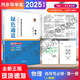 物理  綠色通道衡水重點(diǎn)高中同步導學(xué)案人教版魯科版教科版物理必修選擇性必修高一高二上下冊同步單元檢測練習冊學(xué)練考答教輔 2025印次 人教版 選擇性必修第一冊【高二上】