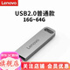 聯(lián)想(Lenovo) U盤(pán) SX110速芯移動(dòng)閃存優(yōu)盤(pán) 金屬商務(wù)U盤(pán) 電腦優(yōu)盤(pán)USB2.0/3.1 SX110-USB2.0銀色 8GB
