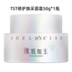 TST庭秘密官網(wǎng)旗艦正品直營(yíng)店冰肌如玉凍膜水乳洗面奶護(hù)膚品套裝禮物 TST煥采面霜50g