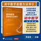 2025初中數(shù)學(xué)思想與方法導(dǎo)引 浙大優(yōu)學(xué)七八九年級實用解題思維技巧方法專項訓(xùn)練數(shù)學(xué)思維導(dǎo)圖全集 初中數(shù)學(xué)思想與方法導(dǎo)引