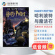 哈利波特與魔法石 Harry Potter 1 J.K.羅琳 史詩魔幻小說 英文原版進(jìn)口 兒童英語學(xué)習(xí) 8-12 歲 藍(lán)思值880L  小學(xué)教輔