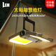 LEM戶外露營燈充電超長續(xù)航太陽能應(yīng)急燈家用停電備用神器照明燈