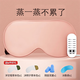 維康USB中藥熱敷眼罩充電發(fā)熱蒸汽眼罩真絲遮光睡眠學(xué)生緩解眼疲勞 USB熱敷專用【5檔定時(shí)+溫控】【嫩粉】