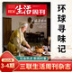 【2025年貨?？咳?lián)生活周刊雜志2025年第3-4期 環(huán)球?qū)の队?中國護照 說走就走 實事新聞評論 生活·讀書類期刊圖書