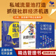 社群經(jīng)濟(jì)機(jī)遇3本套：公域引流私域經(jīng)營(yíng) 私域流量：流量打造+電商運(yùn)營(yíng)+案例分析 私域營(yíng)銷密碼 私域流量池打造