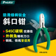寶工（Pro’skit）斜口鉗 防滑綠柄鈦金剪線鉗 (110mm)1PK-037S