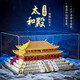 樂(lè)高難度故宮太和殿榫卯結(jié)構(gòu)積木玩具拼圖成人版建筑模型擺件 太和殿89866顆粒+亞克力+燈光