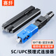 賽纖光纖冷接子SC/UPC電信級冷接頭預埋式皮線(xiàn)FTTH光纖入戶(hù)快速連接器50個(gè)裝