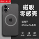 第一衛(wèi) DIVI【中國ROHS安全檢測】適用蘋果16手機(jī)殼 iPhone16保護(hù)套全包magsafe磁吸無線充電超薄磨砂硬殼