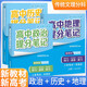 套裝3冊(cè) 張雪峰 高中提分筆記 高中政治+歷史+地理（傳統(tǒng)文理分科地區(qū)） 張雪峰提分筆記高考高頻考點(diǎn)大全重點(diǎn)難點(diǎn)突破高一高二高三高考總復(fù)習(xí)資料