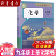 【新華正版】2025新版9九年級上冊化學(xué)書人教版教材 初三9九年級上冊化學(xué)課本人教版教科書人民教育出版社初中九上化學(xué)書人教版 九年級上冊化學(xué)(新版人教版課本)