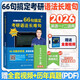 2026頡斌斌考研英語【66句搞定考研語法長難句+我要當學霸草稿本】考研語法長難句三小門應試寶閱讀作文應試寶英語一二英語真題詳解完形填空翻譯新題型逐句解析 