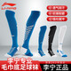 李寧（LI-NING）足球襪兒童長筒襪過膝防滑訓(xùn)練護(hù)腿板襪套高筒長襪子男 藍(lán)白-L