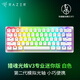 雷蛇（Razer）獵魂光蛛v3專業(yè)版系列 模擬光軸電競游戲辦公便攜鍵盤 第二代雷蛇模擬光軸可調(diào)節(jié)觸發(fā) 【61鍵設計】獵魂光蛛V3專業(yè)迷你版模擬光軸 白色