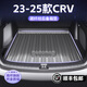 HAPOWER適用2025款東風(fēng)本田CRV碳纖紋TPE后備箱墊尾箱墊車內(nèi)裝飾用品配件 23-25款CRV*5座(上層) 臻品碳纖紋【后備箱墊】