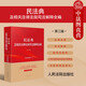 正版 2025新書(shū) 民法典及相關(guān)法律法規司法解釋全編 第三版第3版 民法典法律行政法規司法解釋部門(mén)規章司法實(shí)務(wù) 人民法院出版社