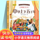 【任選】國際獲獎(jiǎng)小說注音版全套一年級(jí)閱讀課外書上下冊二年級(jí)三年級(jí)課外閱讀書籍 中華上下五千年