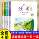 讀者文摘 讀者精華一日一讀4冊 自然之美 成長勵志 情感體驗 文化傳承 文學散文成長勵志校園故事 推薦9-16歲青少年課外閱讀