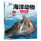 【新華書(shū)店】小眼睛看世界:精華版.海洋動(dòng)物大百科 正版包郵