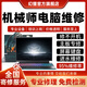 MACHENIKE機械師筆記本電腦維修服務主板不開機屏幕鍵盤故障修理 維修登記