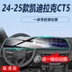 達珀德25款凱迪拉克CT5/XT5/XT4/GT4導(dǎo)航鋼化膜中控顯示屏幕內(nèi)飾保護膜 24-25款CT5【一體屏】高清鋼化膜-送啟動膜