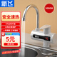 新飛（Frestec）電熱水龍頭 廚房即熱式熱水器 小廚寶 【安全速熱】下進(jìn)水雪山白+插頭