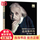 愛(ài)因斯坦傳·天才的一生（超級暢銷(xiāo)書(shū)《史蒂夫?喬布斯傳》作者扛鼎之作）
