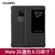 華為Mate20 Pro手機殼原裝皮套Mate20 X智能視窗翻蓋式保護套智能休眠保護殼全包免翻蓋接聽電話防摔 Mate20 智能視窗皮套【黑色】