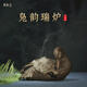 箐銅記銅香爐中式小野鴨造型線香祥云香點香茶室藝術(shù)品禮品 鳧韻瑞爐
