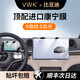 VWK25款海豚智駕版屏幕鋼化膜導航中控保護貼膜高清汽車(chē)用品配件 【12.8導航+8.8寸儀表】超清鋼化膜