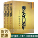 御定奇門(mén)遁甲(全3冊) 奇門(mén)寶鑒陰遁陽(yáng)遁九局各五百四十局共1080局