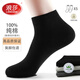 浪莎襪子男春夏100%純棉短襪抑菌防臭吸汗舒適棉襪黑色男士短筒襪 黑色 5雙 均碼 純棉39-44