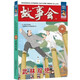 故事會珍藏本 古今傳奇系列 武林雙絕 短篇小說文學小品故事合訂本 歷史文化人生哲理大眾讀者通俗經(jīng)典讀本文學文摘
